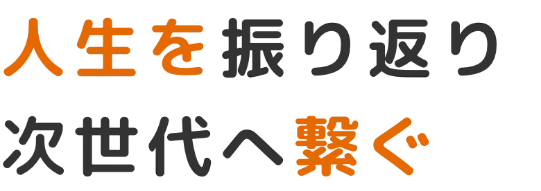 新しいスタートの為に