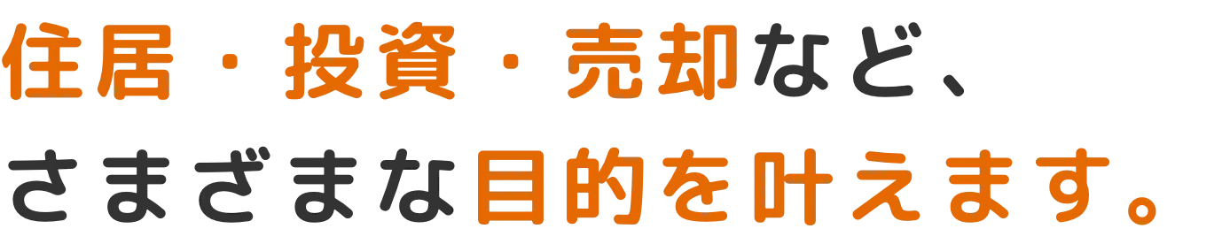 大切な品々を次の方へ適正価格で買い取ります。